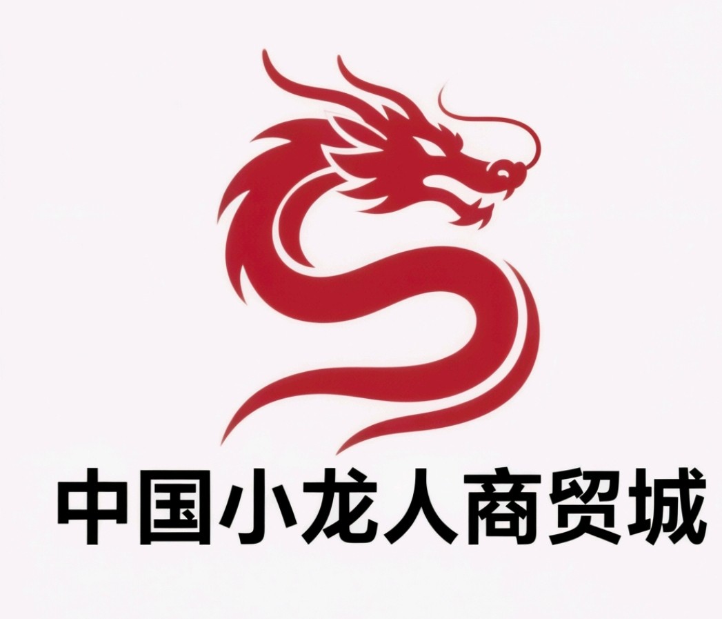 中国小龙人商贸城